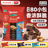 莱家（LOACKER）混合迷你榛子巧克力威化饼干800g 混合口味800g/袋