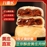 八道水黄庄月饼手工酥皮山楂玫瑰月饼420g河北特产中苏式糕点心源头直发