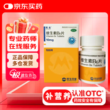 民生 维生素B6片 10mg*100片 用于预防和治疗维生素B6缺乏症 脂溢性皮炎 唇干裂 也可用于减轻妊娠呕吐