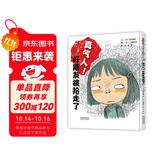 真气人！好朋友被抢走了 帮孩子认识和消除嫉妒情绪，提高社交力的儿童成长绘本3-6-9岁（启发出品）
