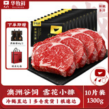 华牧鲜 澳洲原切牛排 眼肉盖谷饲雪花牛排130g*10片 礼袋装 源头直发