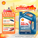 壳牌（Shell）机油全合成机油5w-30(5w30) API SP级 4L 蓝壳HX7 PLUS京东养车