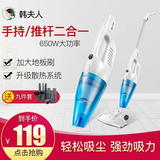 韩夫人（HanFuRen）小型吸尘器家用大吸力大功率迷你手持推杆强力除螨有线吸尘机地毯吸宠物猫毛用 标配+九件套
