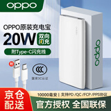 OPPO原装20W闪充充电宝3C认证标识PD快充10000mAh大容量移动电源带Type-C线可上飞机苹果真我一加通用 白色-10000毫安快充版【配Type-C数据线】 OPPO官方原装【3C认证】
