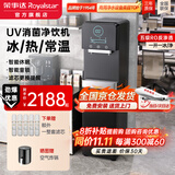 荣事达（Royalstar）商用饮水机净水机一体办公室直饮机工厂大型饮水机商用净水直饮加热一体RO反渗透立式直饮水机 【京仓直发】UV消菌丨一开一冰/纯丨五级RO丨黑