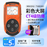 爱德克斯（EDKORS）便携式四合一气体检测仪可燃氧气硫化氢一氧化碳气体报警器彩屏款