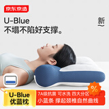 京东京造U-Blue优蓝枕 枕头护颈枕芯深度睡眠颈椎枕 A类 45*60*6-12cm