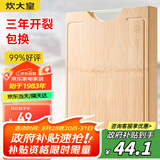 炊大皇天然整竹菜板砧板加厚非拼接防滑切菜板40*30*2.5cm