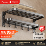 Plussen普拉森浴室置物架卫生间毛巾架厕所浴巾架洗手间墙上挂件免打孔铝