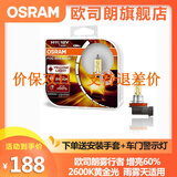 欧司朗雾行者h7黄光H4汽车灯泡大灯灯泡H8卤素灯H11雾灯增亮60% 雾行者 H11 对装