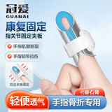 冠爱（GUANAI）医用手指固定夹板骨折支具护指套锤状指固定器保护指套护具
