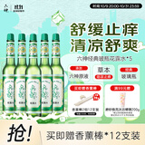 六神【经典玻璃瓶】舒缓止痒花露水195ml*5(清凉 清香 祛味 快速止痒)