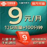 中国联通手机卡低月租儿童手表电话卡小孩老人9元无忧卡全国通用流量卡不限速上网卡 无忧卡丨9元100分钟通话+12G流量