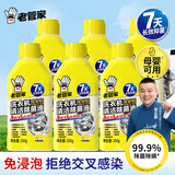 老管家洗衣机清洗剂250g*6滚筒波轮洗衣机清洁除菌液杀菌抑菌除螨除垢