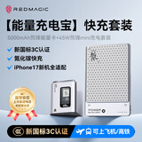 努比亚红魔氘锋苹果能量快充套装【包含20W氘锋能量卡充电宝一套+红魔迷你45W氮化镓套装一套】