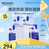 美迪惠尔升级款水润紧致面膜60片补水保湿弹润淡化细纹教师节礼物
