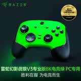 雷蛇（Razer）幻影战狼V3系列游戏手柄 霍尔线性扳机摇杆 多平台兼容XBOX电脑PC适用 幻影战狼V3专业版-电竞绿