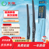 卡迩科鲁兹雨刷器09-15款经典和掀背款/红旗H7/探界者/风光580 雨刮器