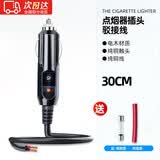 OEMG汽车点烟器转换插头纯铜车载转接头点烟器延长电源线12v24v通用 【30厘米】配保险管热缩管