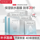 丸美面膜 补水保湿丝柔细嫩面膜20片 化妆护肤品 低敏舒缓
