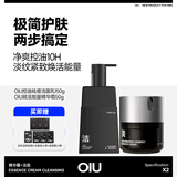 OIU男士洗面奶祛痘洗面奶控油保湿淡印去黑头学生洁面乳 【两步净爽年轻态】洗面奶+全能霜