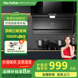 Haotaitai大吸力油烟机补贴20%家用自清洗变频烟灶套装抽油烟机燃气灶套装顶侧双吸以旧换新B1 【26瞬吸】智能变频-单烟机