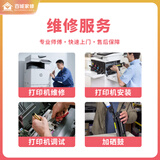京东同城打印机维修安装上门服务打印机调试打印机安装卡纸维修打印机维修不清晰不出纸更换配件上门维修 下单前请咨询客户是否在服务范围内