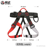 欣达户外攀岩登山速降装备半身安全带保险带保护带涤纶加强丝爬高保险 新款红灰色