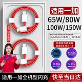 驰界适用一加数据线type-c快充100W/65W充电线Ace2v1+1110pro双typec兼容oppo手机 【1.5米】Type-C100W闪充数据线