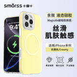 Smorss【果冻奶黄】适用苹果16pro手机壳 iphone16pro磁吸保护套精孔镜头全包液态硅胶手感超薄防摔简约