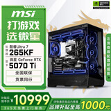 微星酷睿i5 14600KF/RTX 5070设计办公整机游戏电竞台式组装电脑黑神话悟空主机DIY组装机 265KF+RTX5070Ti丨配置五