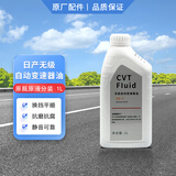 日产变速箱油日产变速箱油cvt 原厂适用轩逸天籁奇骏途达逍客蓝鸟劲客 CVT 变速箱油原瓶原液分装 1L