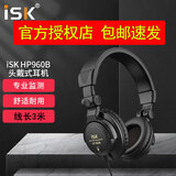 iSK(防伪可查询)有线头戴式监听耳机直播专业声卡录音棚主播专业 iSK HP960B