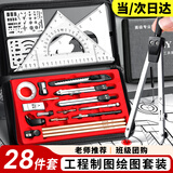 舒星机械工程制图绘图工具套装绘图仪cad制图绘图大学生土木建筑专业画作图圆规分规尺子工具包