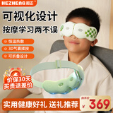 和正护眼仪中小学生眼部按摩器热敷智能眼罩眼睛按摩仪可视化眼保 青少年生日礼物HZ-QNA-11 儿童护眼仪 HZ-QNA-11