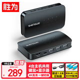 胜为 KVM切换器4进1出HDMI切屏器配线 四进一出电脑转换器4口显示器键鼠USB打印机共享器DKH3401K