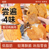 轻即低脂肪鸡胸肉干薯片25g*4风干鸡肉干脆片0减代餐添加卡肥零食食品