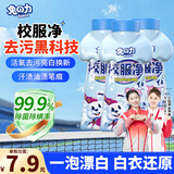 兔の力校服净爆炸盐350g*3瓶彩漂粉漂白剂去黄彩色衣物去污增艳 衣领净