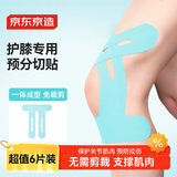 京东京造 预分切肌肉贴护膝款 弹性胶布运动跑步绷带内效贴膝盖防拉伤胶带