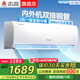 志高空调家电补贴 大1匹/1.5匹2P省电冷暖变频空调 家用壁挂式空调  超一级特价空调 以旧换新 小2匹 一级变频冷暖