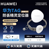 华为（HUAWEI）Tag防丢精灵【仅适配华为手机】自行车狗狗猫咪包裹行李箱防丢定位器 防走丢定位车钥匙 【单件简装+白色宠物项圈】