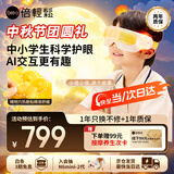 倍轻松眼部按摩仪See5K Pro  儿童护眼仪青少年学生眼保仪AI智能语音 热敷眼罩按摩器 生日中秋节日礼物