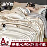 雅鹿水洗冰丝四件套夏季凉感床单被套刺绣被罩家用可机洗床笠床上用品 小熊-梧桐杏+山灰【冰凉丝滑】 1.8m 床单款 四件套-被套200*230cm