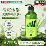 仙维娜芦荟清新保湿沐浴露清爽洁净滋润肌肤持久留香沐浴乳350ml
