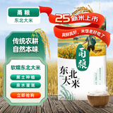 甬粮东北大米5斤软香粳米香米25年新米