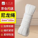 九千谷尼龙绳 6mm*100米 白色打包绳 打包带 高强度捆绑捆扎绳 包芯耐磨抗老化尼龙扎带 编织绳晾衣绳包装绳