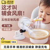 宜品达吹辅食风扇宝宝吹饭小风扇儿童手持可低头学生手持婴幼儿凉饭餐食降温便携式迷你型电风扇专用神器 可折叠珍珠白（旋转底座） 1200mAh超强续航 静音多功能充电