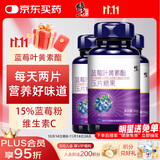 修正蓝莓叶黄素酯片儿童成人青少年学生维生素C叶黄素脂压片糖果3瓶