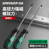 绿林（GREENER）螺丝刀6x150mm十字一字家用工业级强磁螺丝批工具套装超硬改锥