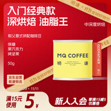 明谦热门商品教父拼配意式咖啡豆现磨美式黑咖啡中深度烘焙50g